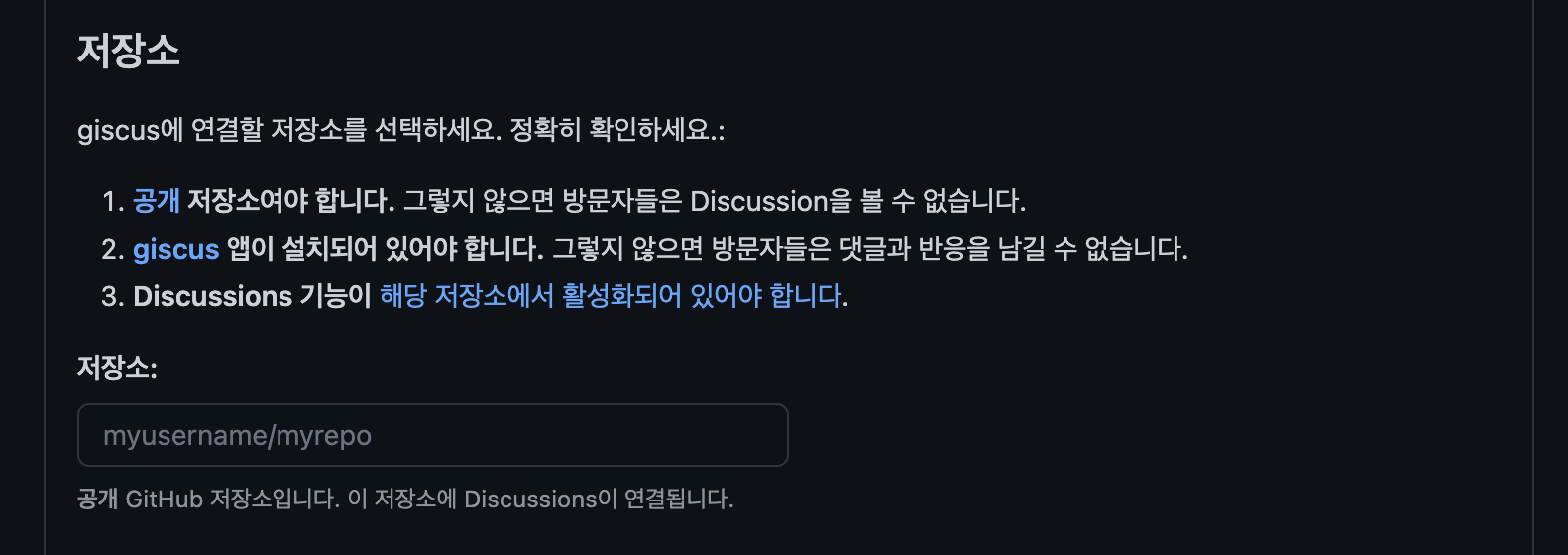 저장소 이름 입력